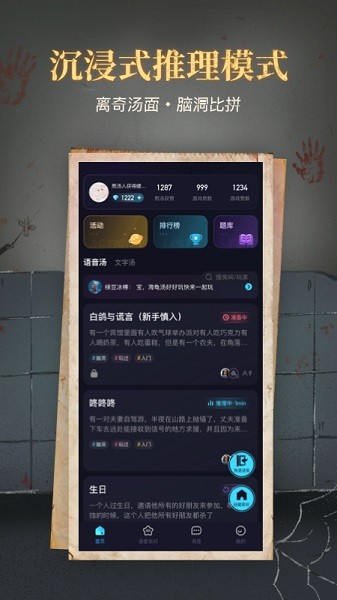 心跳海龟汤截图0