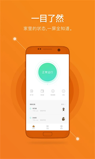 鹿客智能截图0