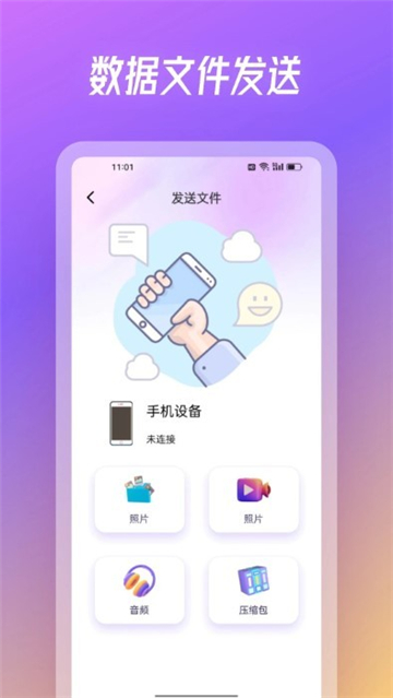 旋风互传截图0