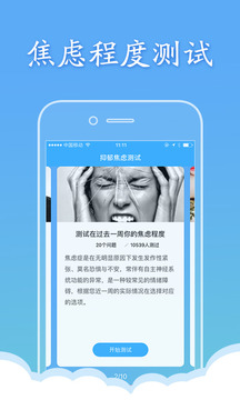 抑郁焦虑测试截图2