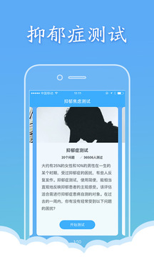 抑郁焦虑测试截图1