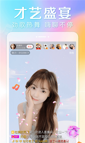 抱抱直播截图1