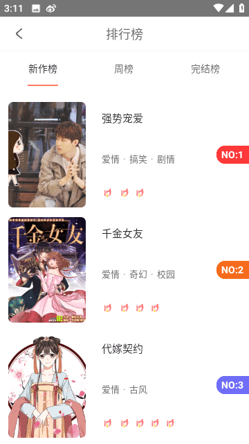 神漫堂手机版截图0
