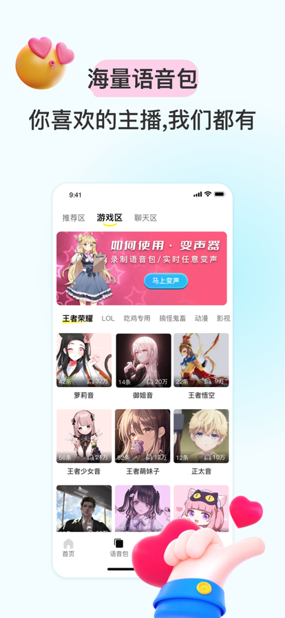 特牛变声器截图1