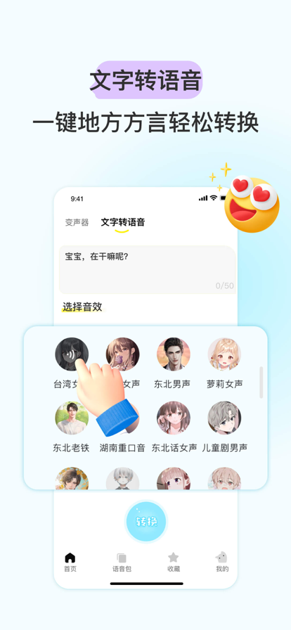 特牛变声器截图0