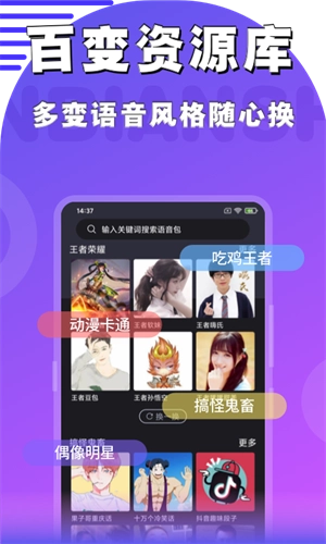 魔音变声器手机版截图1