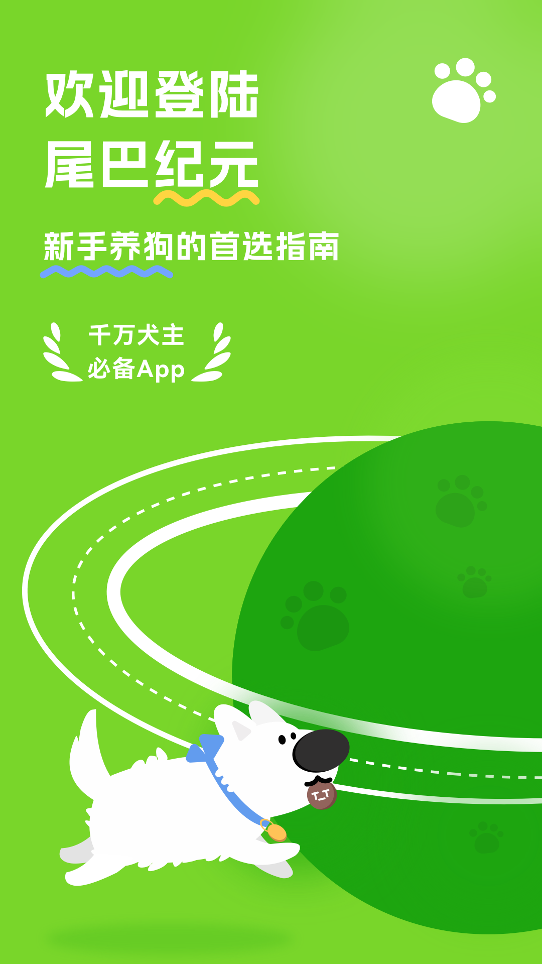 尾巴纪元截图2