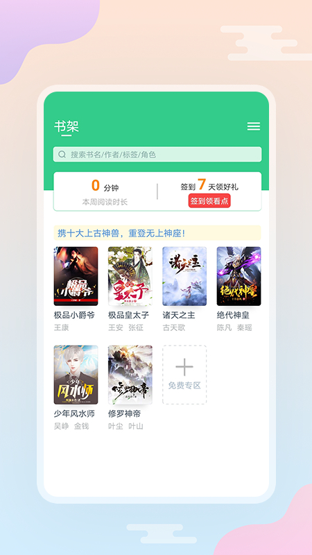 西瓜小说截图3