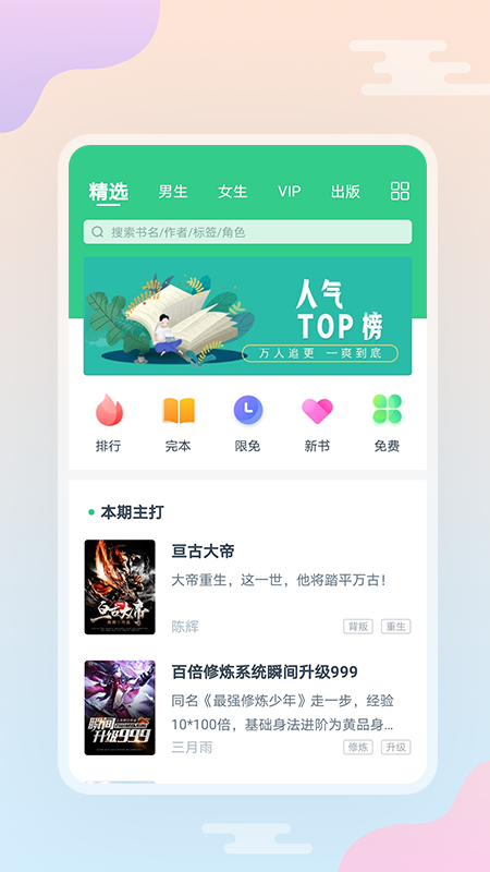 西瓜小说截图0
