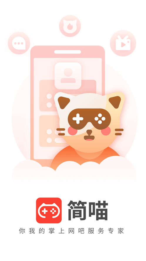 简喵截图0