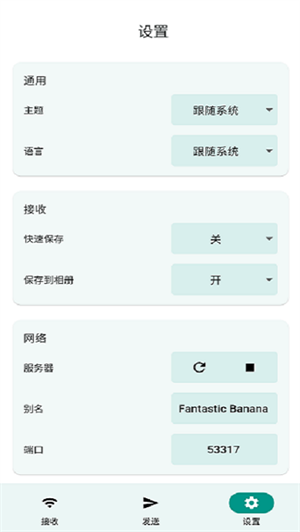 LocalSend截图1