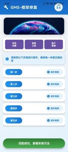 go助手正版