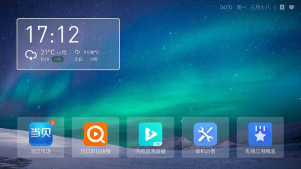 当贝桌面精简版截图1
