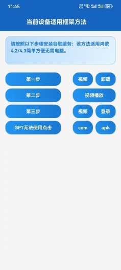 go助手正版