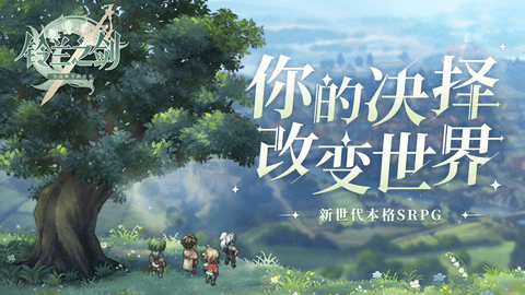 铃兰之剑新版截图2