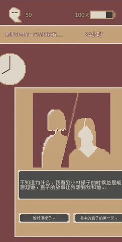 刚分手的24小时安卓版截图2