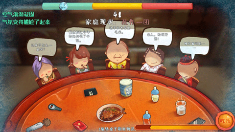 家宴（FamilyDinner）截图1