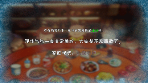 家宴（FamilyDinner）截图0