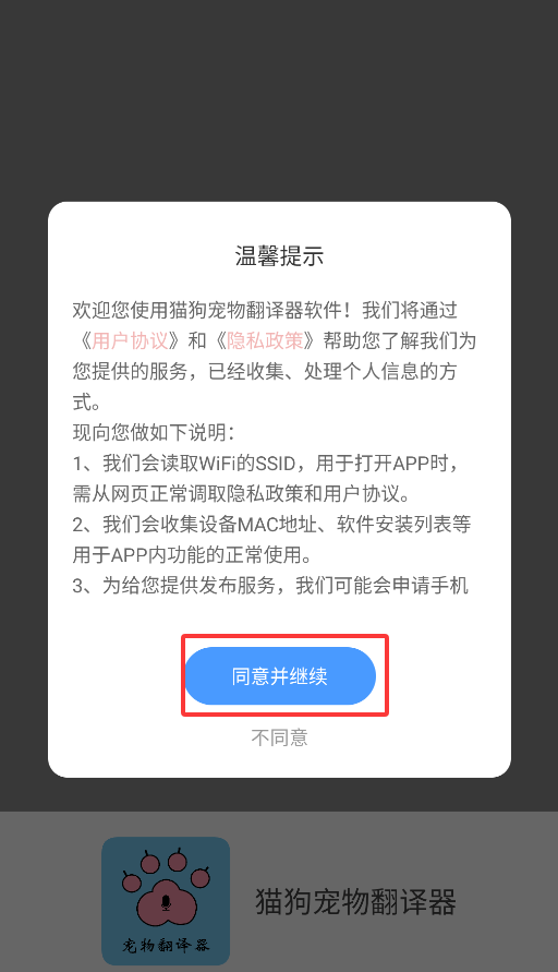 猫狗宠物翻译器