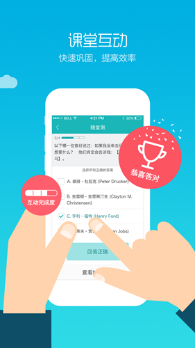 畅课截图2