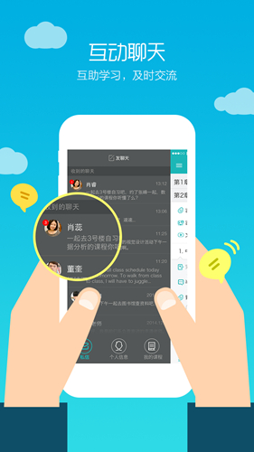 畅课截图1