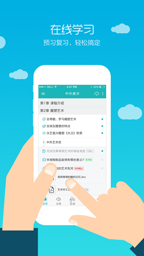 畅课截图0