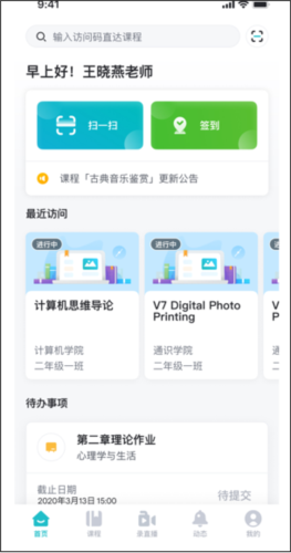 畅课