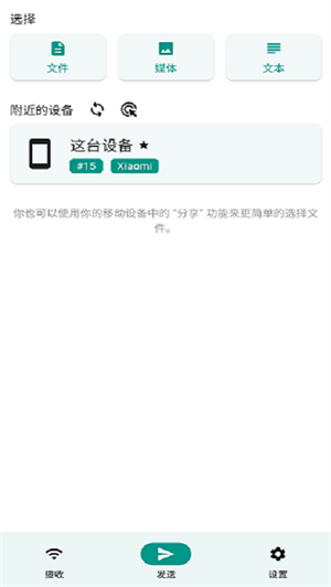 LocalSend截图2
