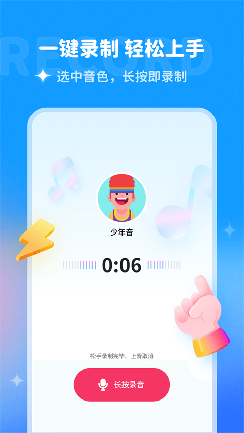 多啦变声器实时变声截图2