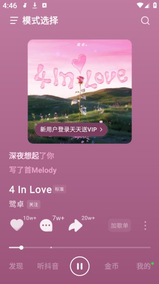 汽水音乐最新版