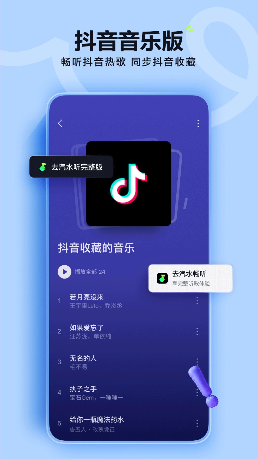 汽水音乐最新版截图0
