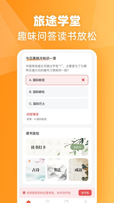 火车高铁票伴旅手机版截图1