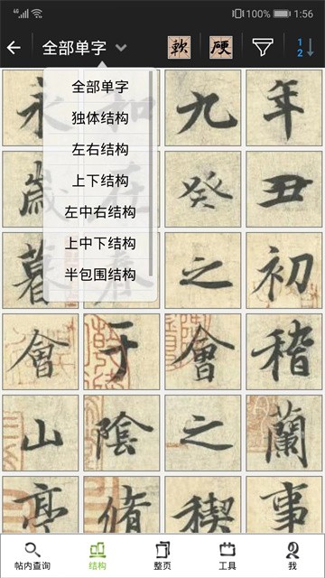 不厌书法截图0
