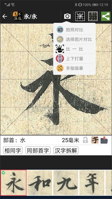不厌书法截图1