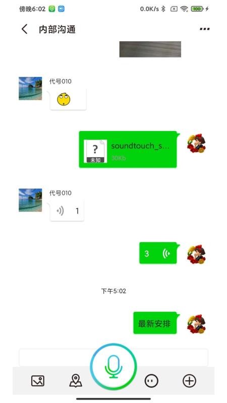微喇企业版截图1