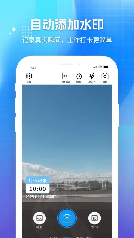 每日打卡自动水印相机截图0
