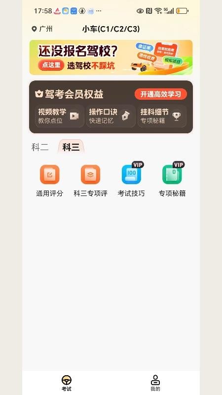 驾照考点通截图0
