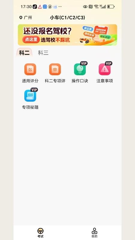 驾照考点通截图1