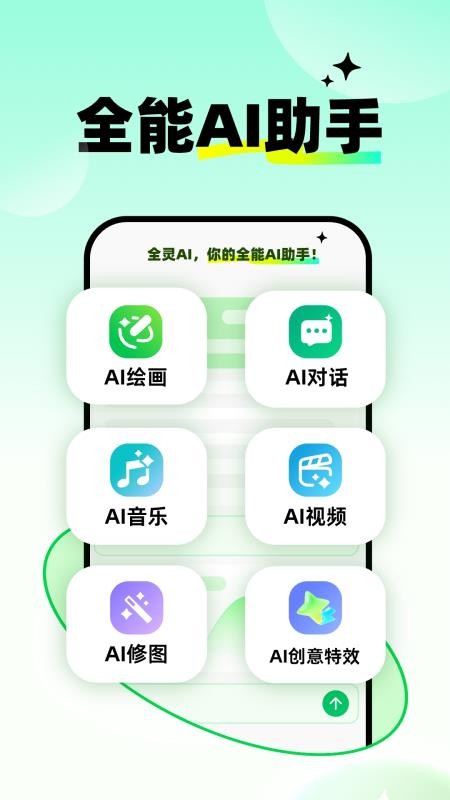 全灵AI最新版截图4