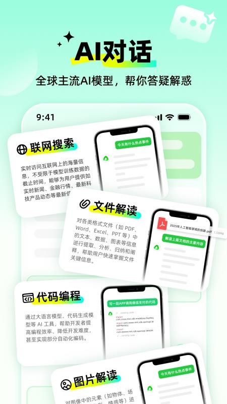 全灵AI最新版截图3