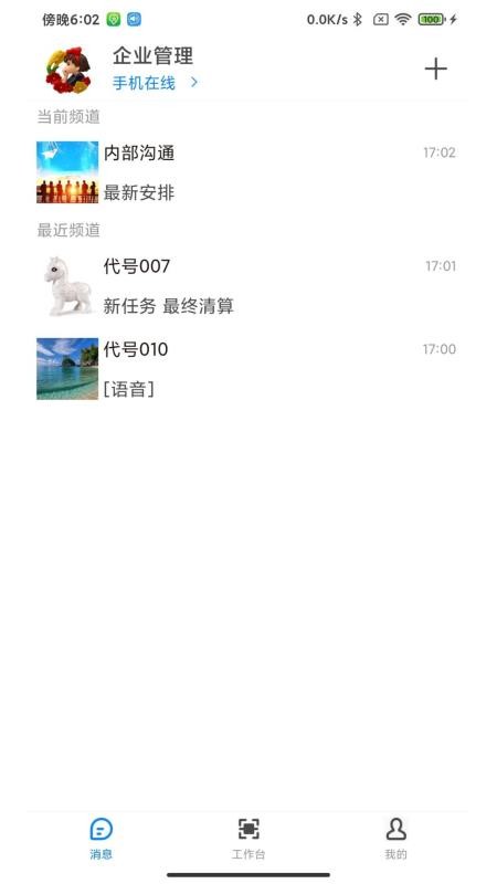 微喇企业版截图3