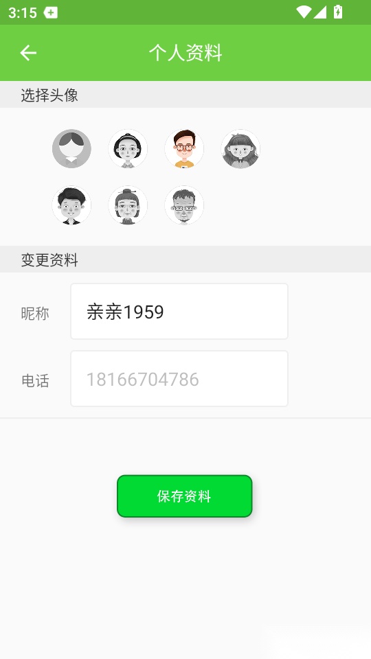 亲亲手机定位最新版