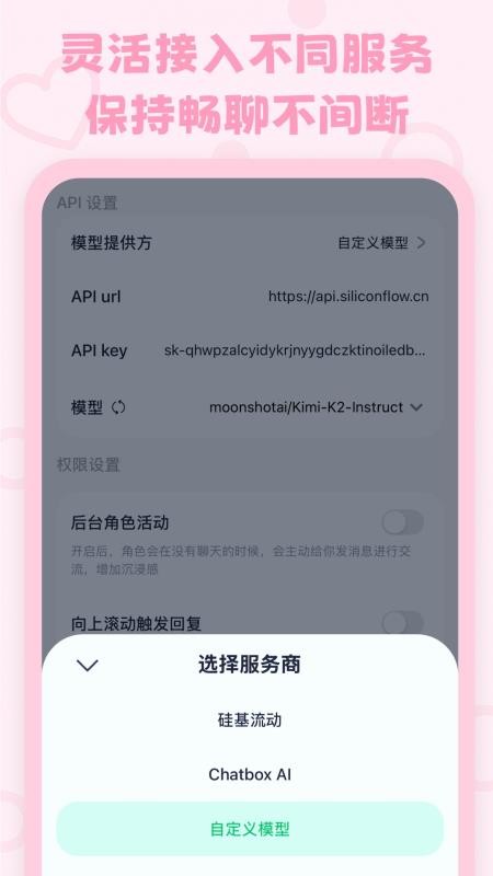 lovemo手机版截图3