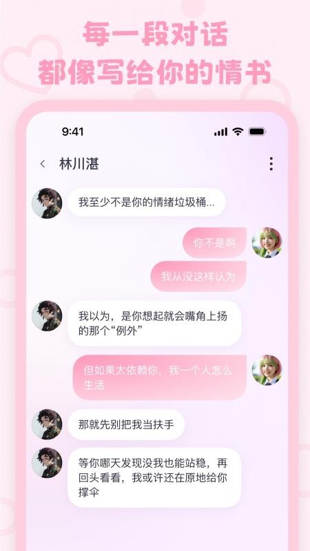 lovemo手机版截图1