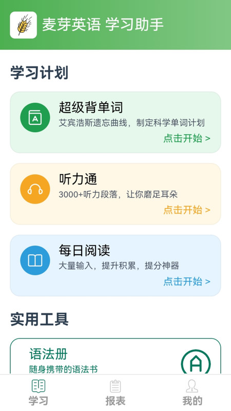 麦芽英语截图3