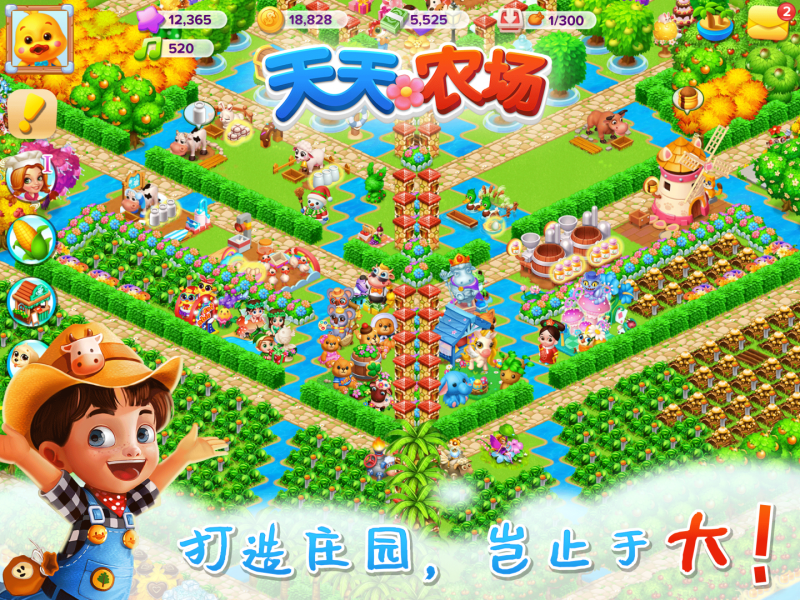 天天农场最新版截图1