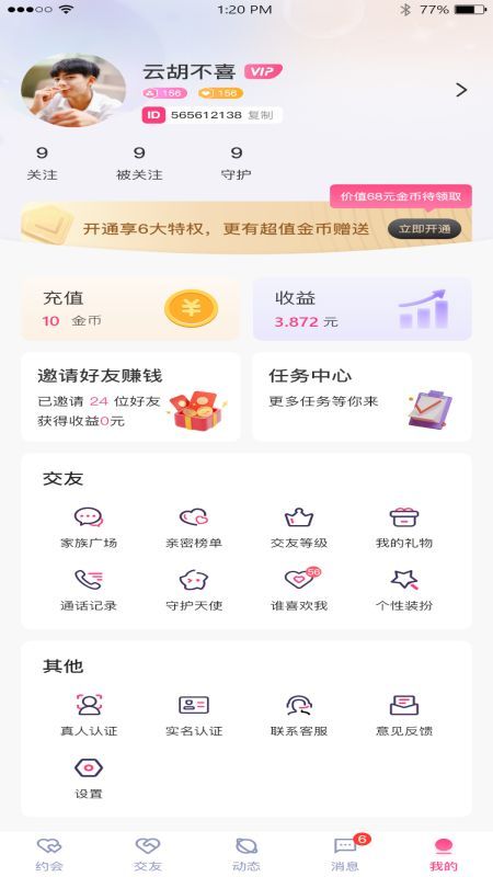 缘莱社交截图1