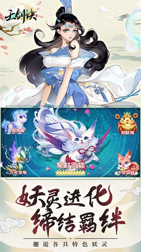 天剑诀截图3