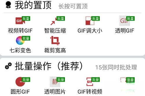 GiF工具箱安卓免费版