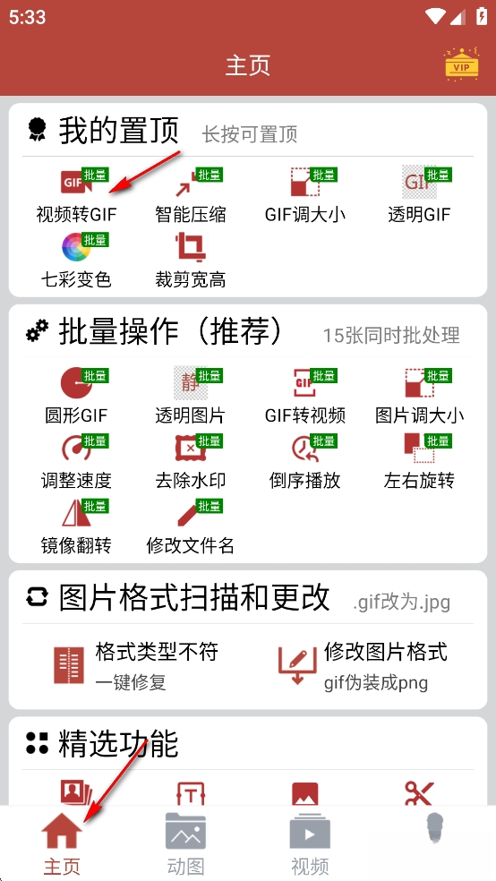 GiF工具箱安卓免费版
